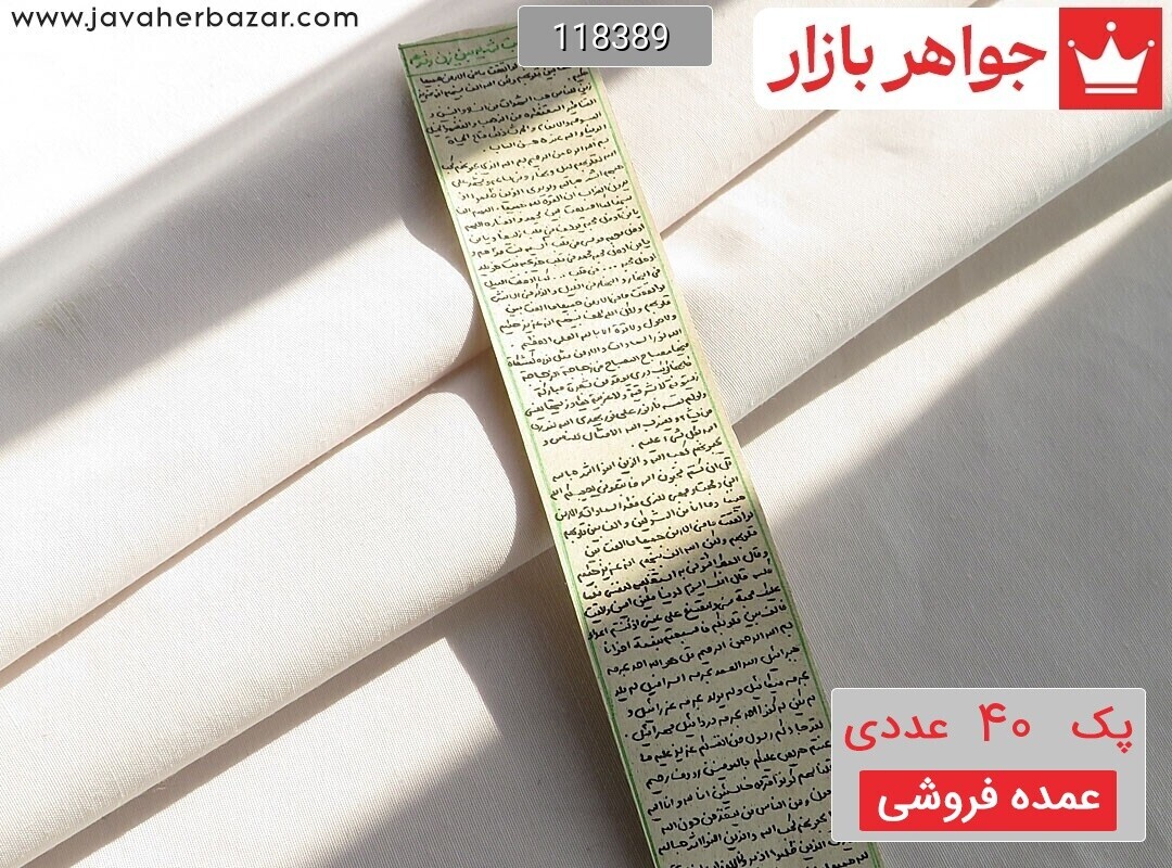 [پک 40 عددی عمده فروشی] دعای محبت شدید بین زن شوهر حرز دست نویس در ساعات سعد روی پوست